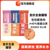 莓小萌全价主食猫饭猫咪主食湿粮吸收成幼猫鸡肉营养慕斯宠物零食