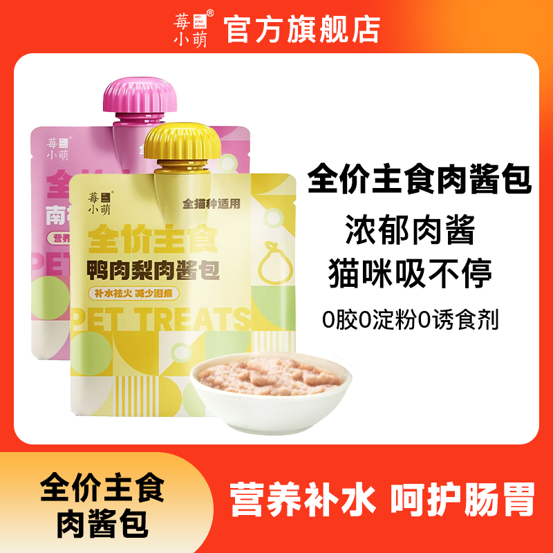 莓小萌全价主食肉酱包增肥营养吸收健康湿粮猫咪幼猫主食餐包鲜粮
