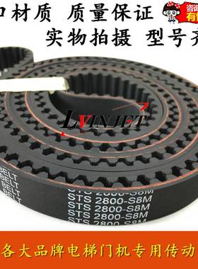 TELESS橡胶同步带电梯门机皮带STS2800-S8M 15/18/19mm传动带配件