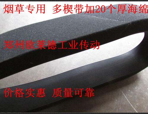 橡胶多沟带加20厚软海绵 科盛烟草机专用带 宽度56MM 836L 1250L