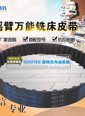 XJ6325T配件2J650南通铣床摇臂万能铣床传动40173同步带42齿28宽