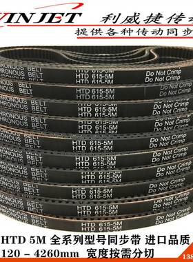 雕刻裁线条幅机HTD228/85/291/300/400/460/475-3/5M橡胶同步皮带