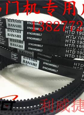 HTD 1900 5M-12mm蒂森电梯门机皮带5M全系橡胶同步带齿轮传动带