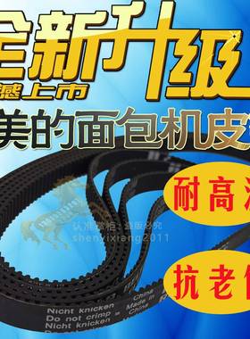 美的面包机齿轮皮带175齿EHS15AP-PW齿带AHS20AC-PASY/EHS15AP-PR