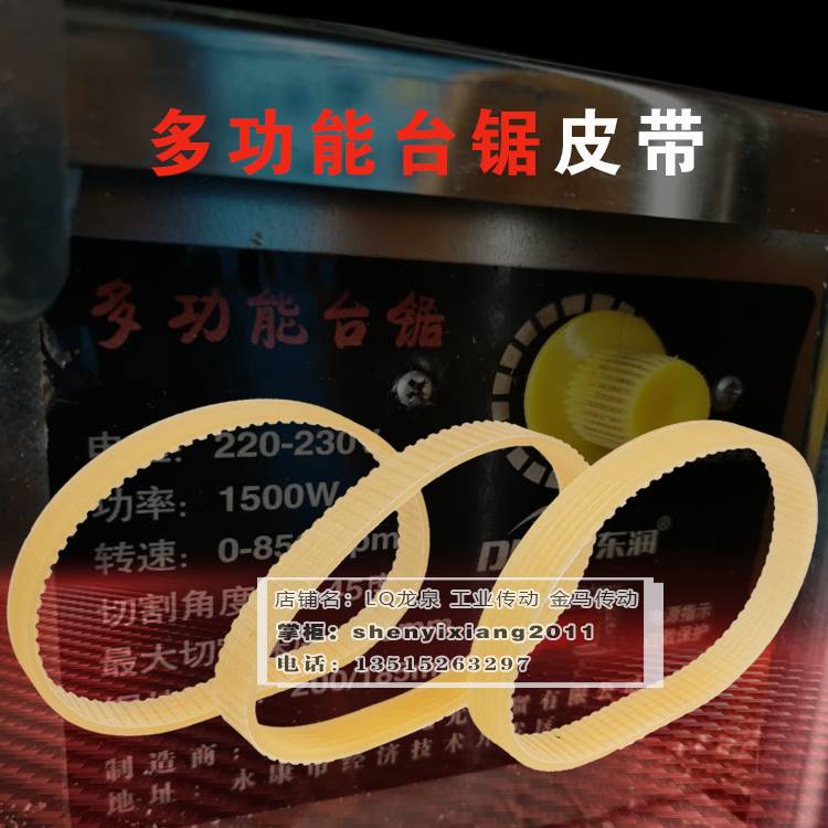 DRUN东润切割角度:0-45度多功能台锯配件6V轮300皮带305 310 317