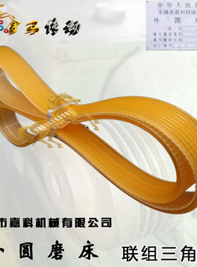 无锡市嘉科机械外圆磨床皮带数控磨床5 6联组三角带l1170 1200La