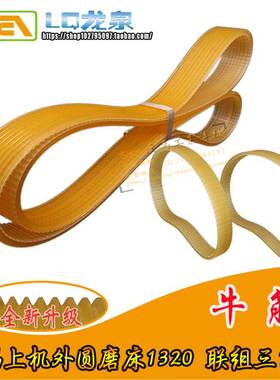 无锡上机1320外圆磨床多沟槽多楔带联组三角带J*620*8/l型1024*6