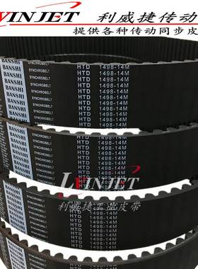 HTD 1442/1498-14M 测功机同步带安车环检工位机皮带 宽度55mm