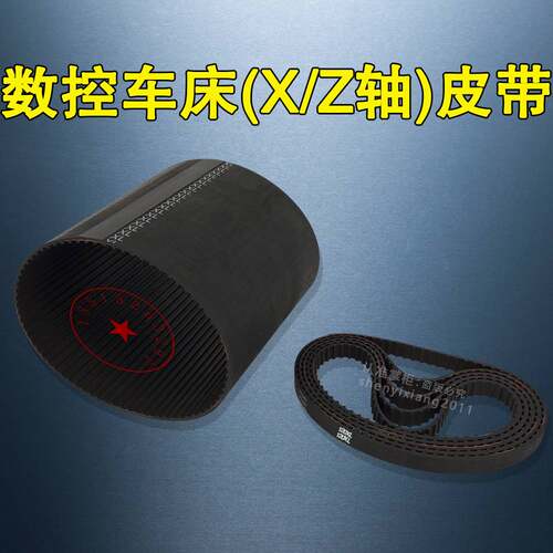 数控车床Z轴同步带120XL/60齿同步皮带梯形橡胶6032车床x轴皮带