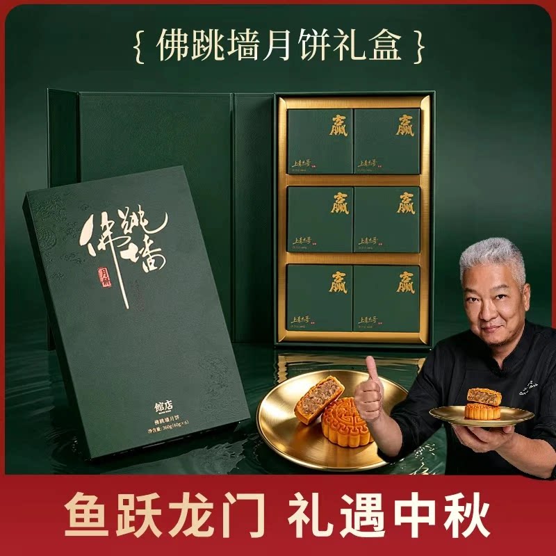 鱼化龙佛跳墙月饼鲍鱼海参干贝