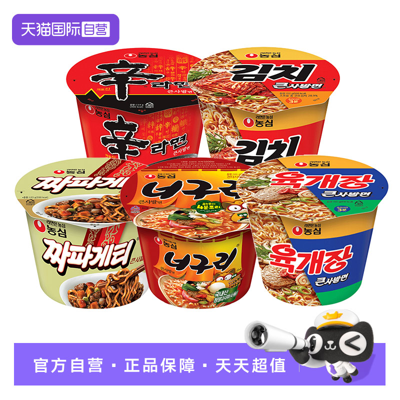 【自营】韩国进口农心牛肉味泡菜碗面辛拉面炸酱面夜宵速食泡面
