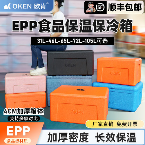 OKEN欧肯EPP泡沫保温箱外卖箱