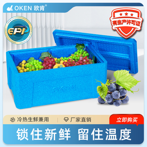 OKEN欧肯32升户外摆摊商用epp食品泡沫箱露营保冷保鲜蔬菜保温箱