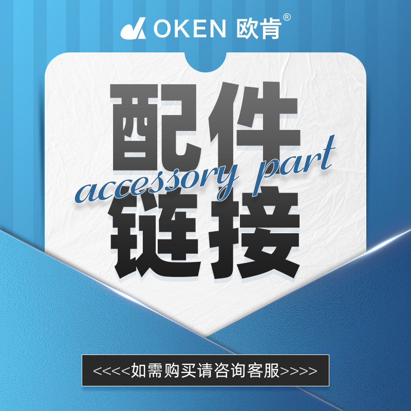 OKEN欧肯保温箱配件冰板合页提手透明盖隔板提拉米苏模具