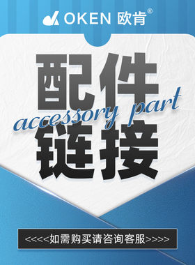 OKEN欧肯保温箱配件冰板合页提手透明盖隔板