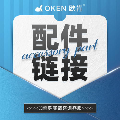 OKEN欧肯保温箱配件冰板合页提手透明盖隔板