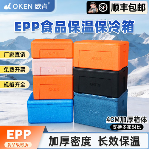 OKEN欧肯EPP泡沫保温箱大外卖箱