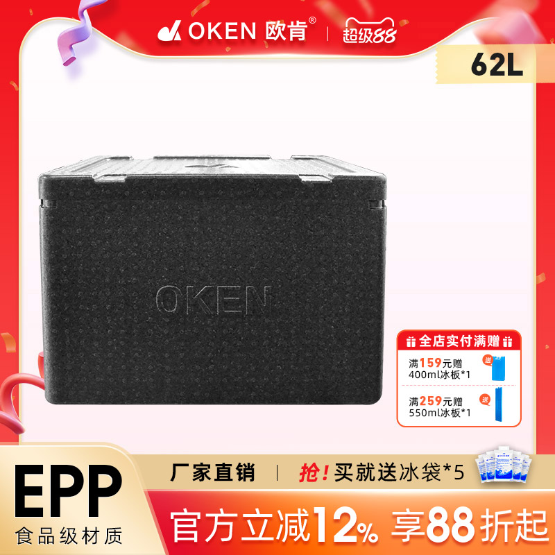 歐肯大容量擺攤冷藏保溫箱