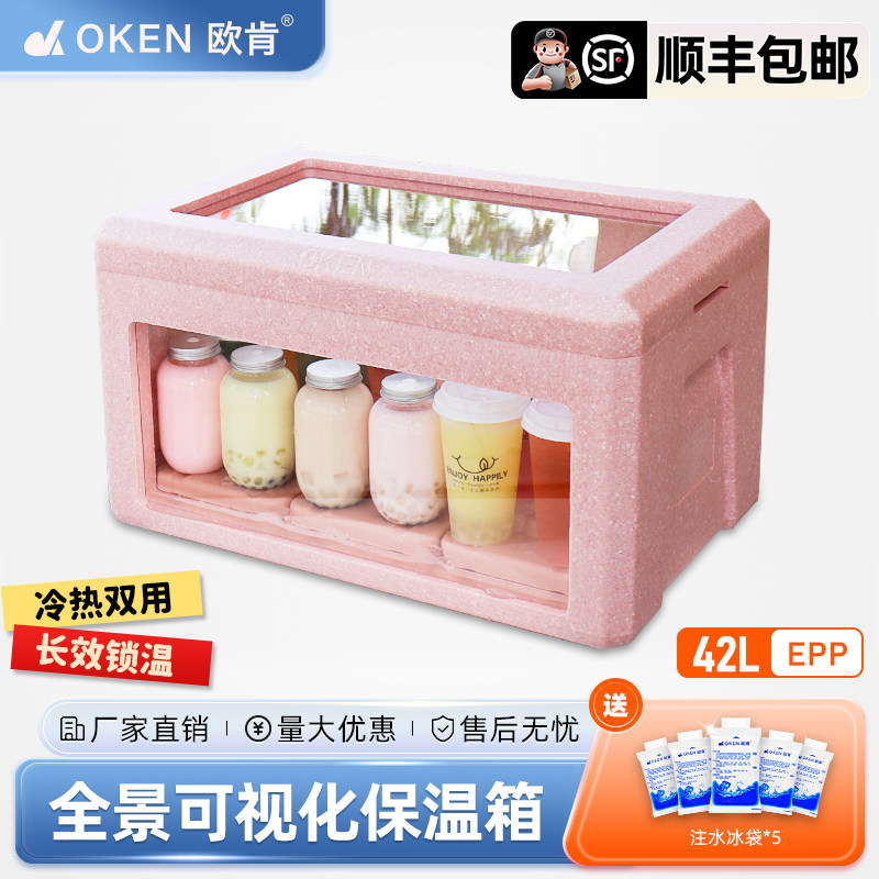 OKEN欧肯42升65升商用摆摊保温箱小蛋糕水果茶柠檬茶可视化展示箱