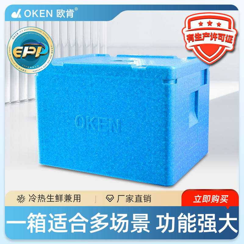 OKEN欧肯62升食品级epp泡沫箱商用摆摊外卖送餐保温箱露营冷藏箱