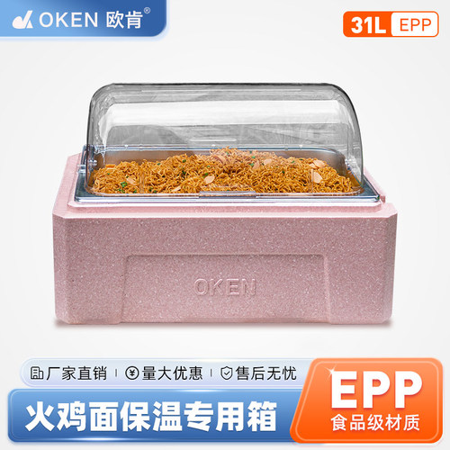OKEN欧肯31升火鸡面摆摊保温箱