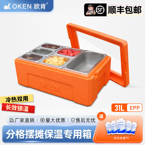 OKEN欧肯31升多格冰粉冰块保温箱