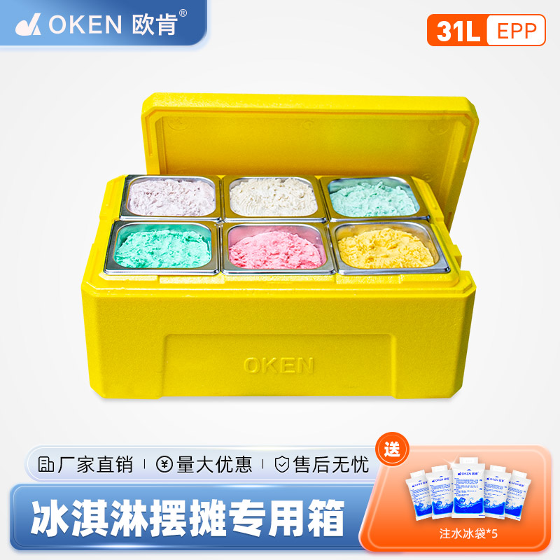OKEN欧肯31升手工冰淇淋专用食品级冷藏保温箱商用摆摊