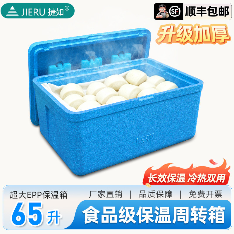 65升EPP食品级保温箱生鲜周转箱图片