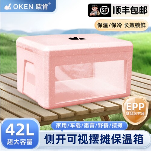 食品级可视保温箱42升可保暖保冷