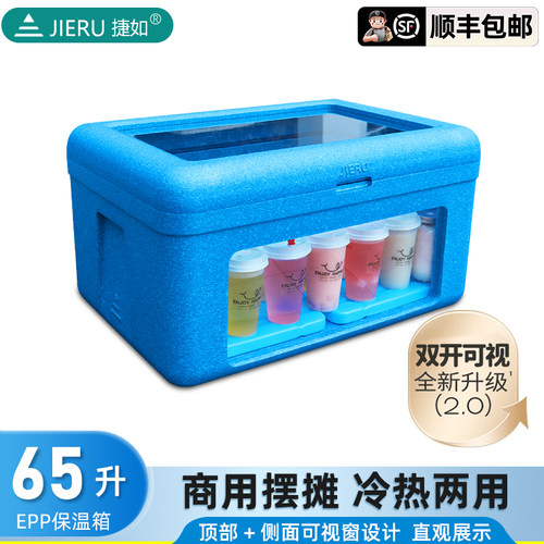 JIERU65升EPP冷藏保温箱摆摊商用