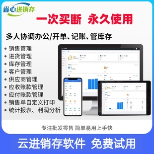 云ERP进销存软件出库入库仓库库存管理开单系统APP手机买断版