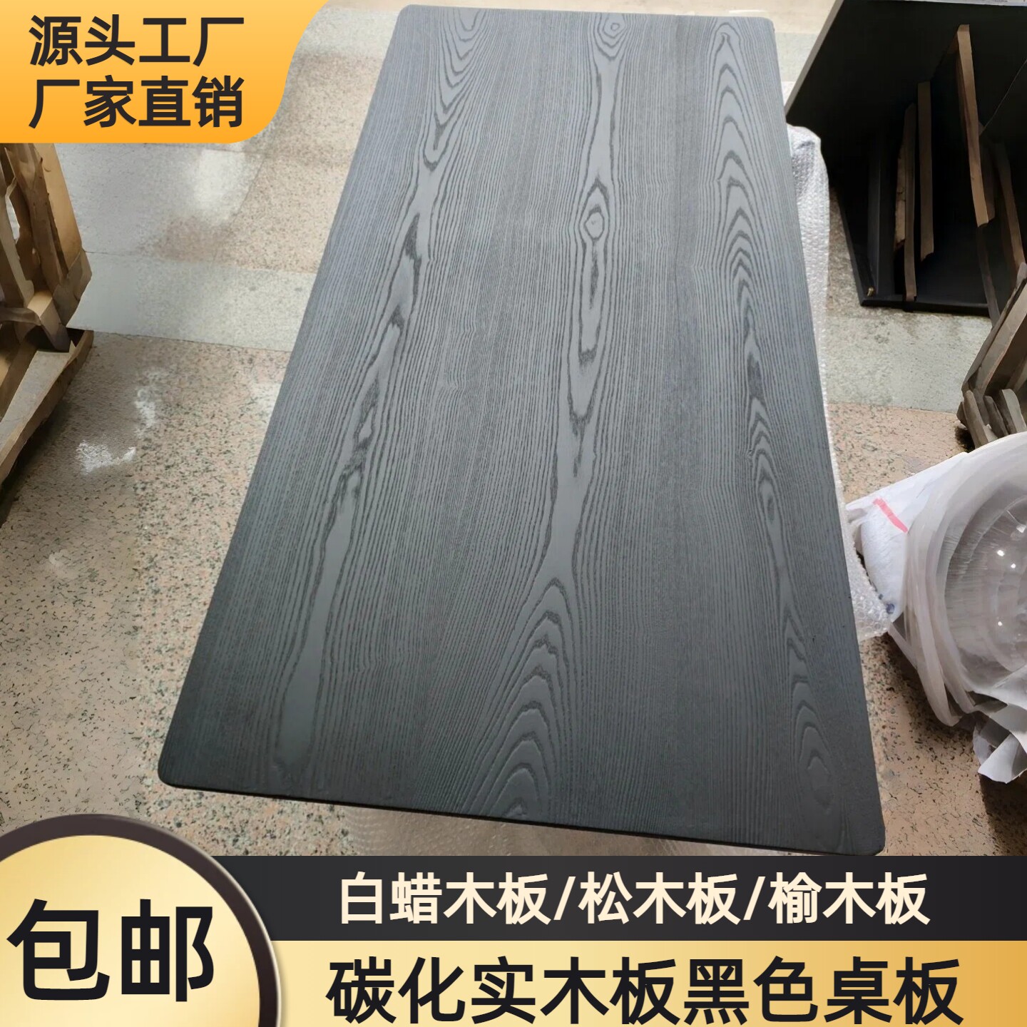 碳化实木板白蜡木板黑色餐桌茶桌玄关榆木台面桌面板实木桌板定制