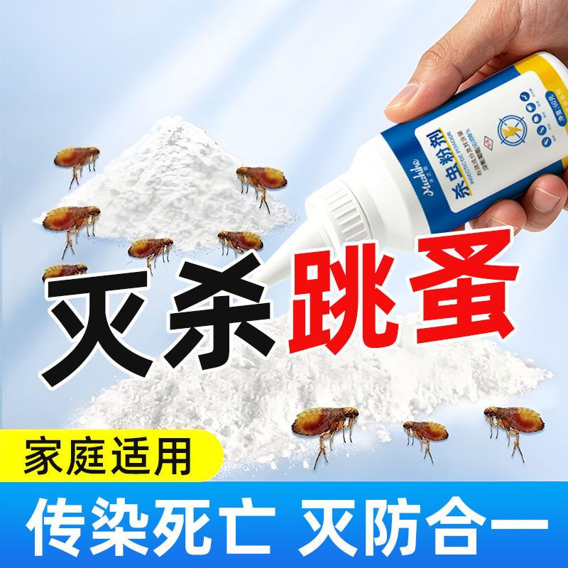 家用床上杀虫粉灭蟑跳蚤双杀
