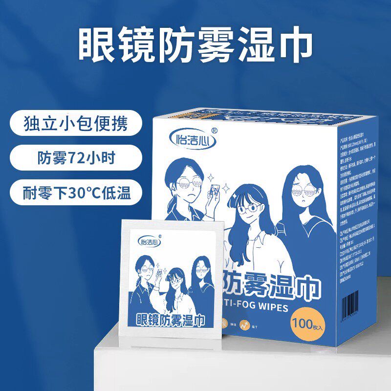 眼镜防雾湿巾一次性独立包装