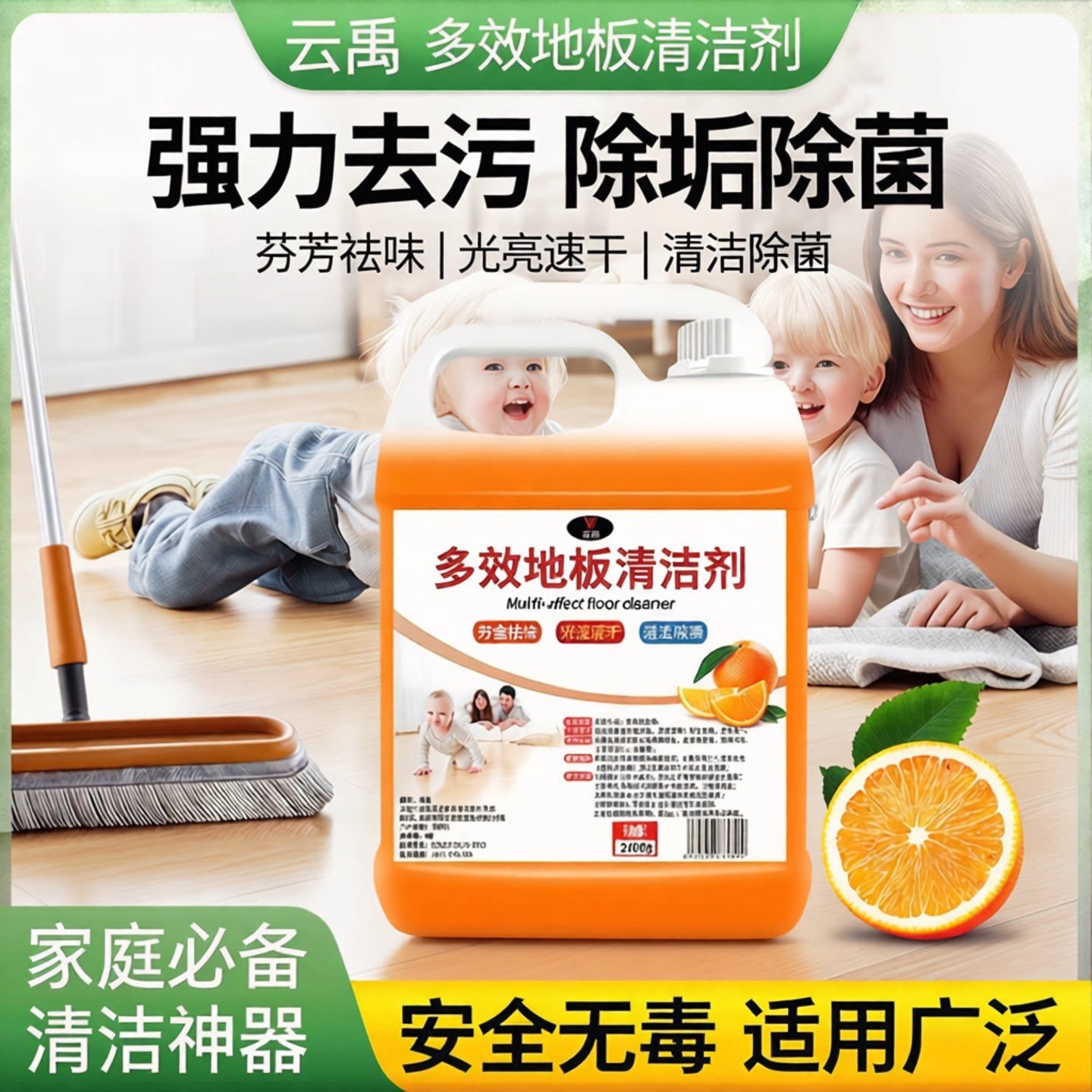木地板清洁剂浓缩清洗拖地液神器