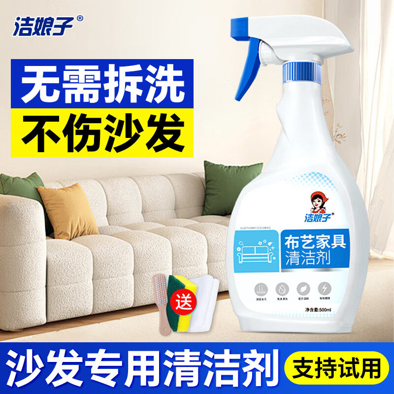 洁娘子布艺沙发清洁剂免水洗科技布专用地毯清洗神器床垫墙壁布