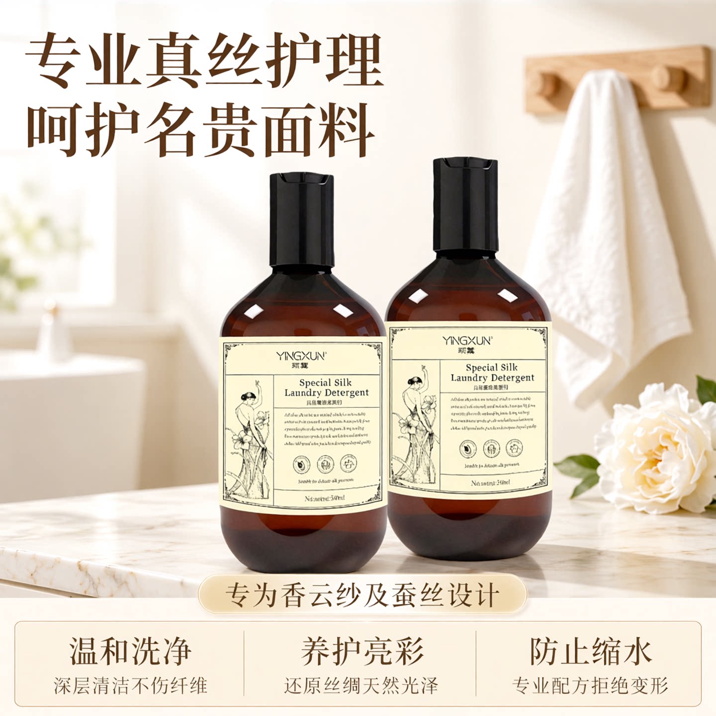 颖薰真丝羊毛专用防缩水洗衣液