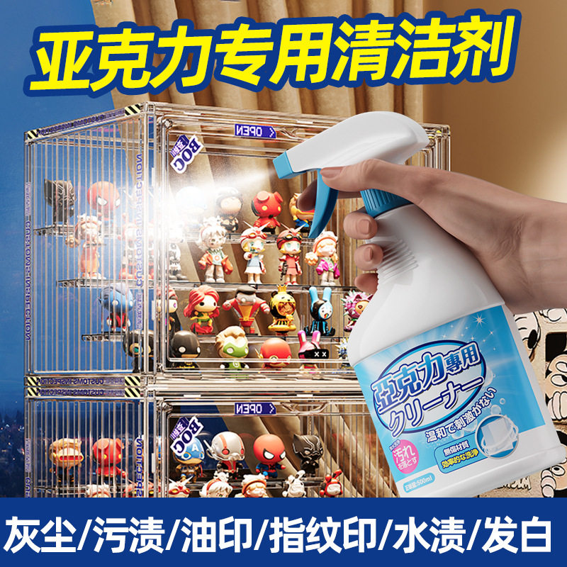 亚克力专用清洁剂强力去污除垢