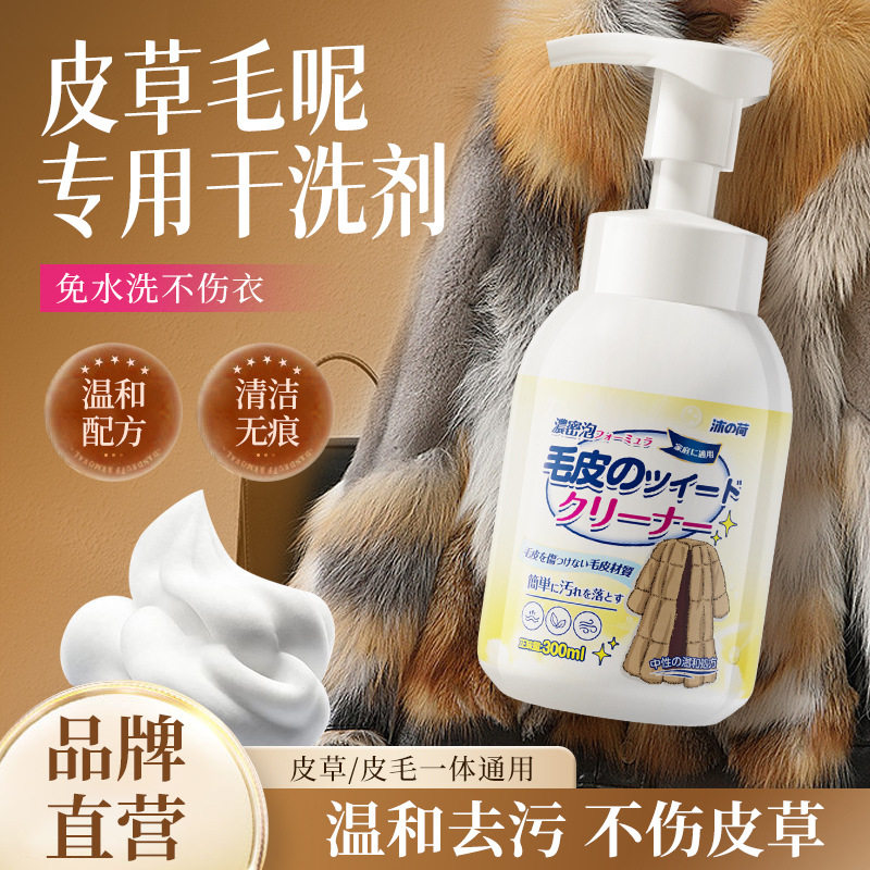 皮草毛呢干洗剂免水洗去污渍神器图片