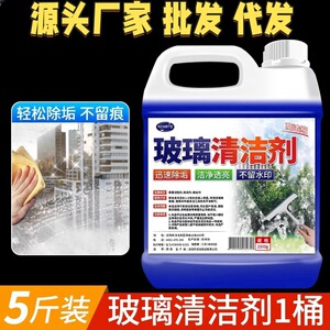 玻璃清洁剂强力去污除垢