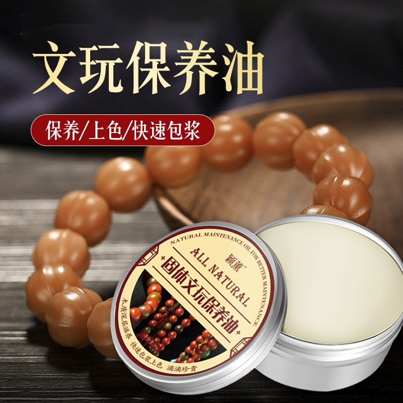 文玩盘玩油保养象牙骨角牛手串葫芦珠子玉竹菩提古玩玉化膏保养膏