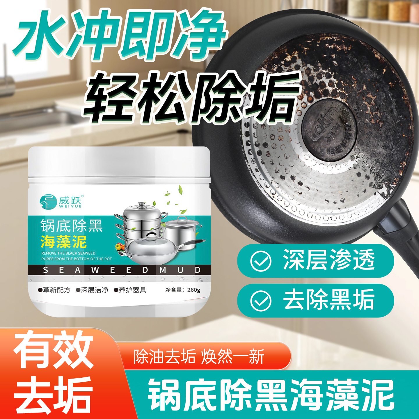 锅底除黑海藻泥膜洗不锈钢除黑