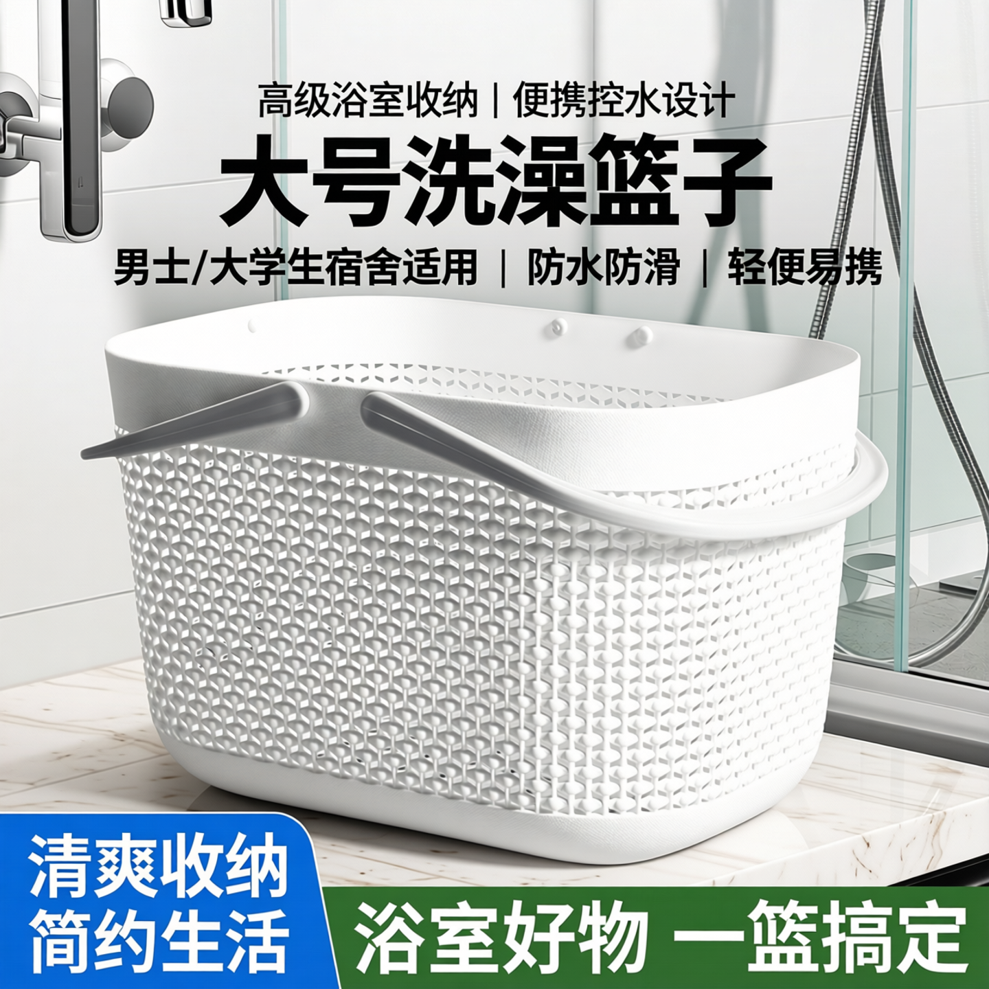 洗澡篮子手提浴室男士高级