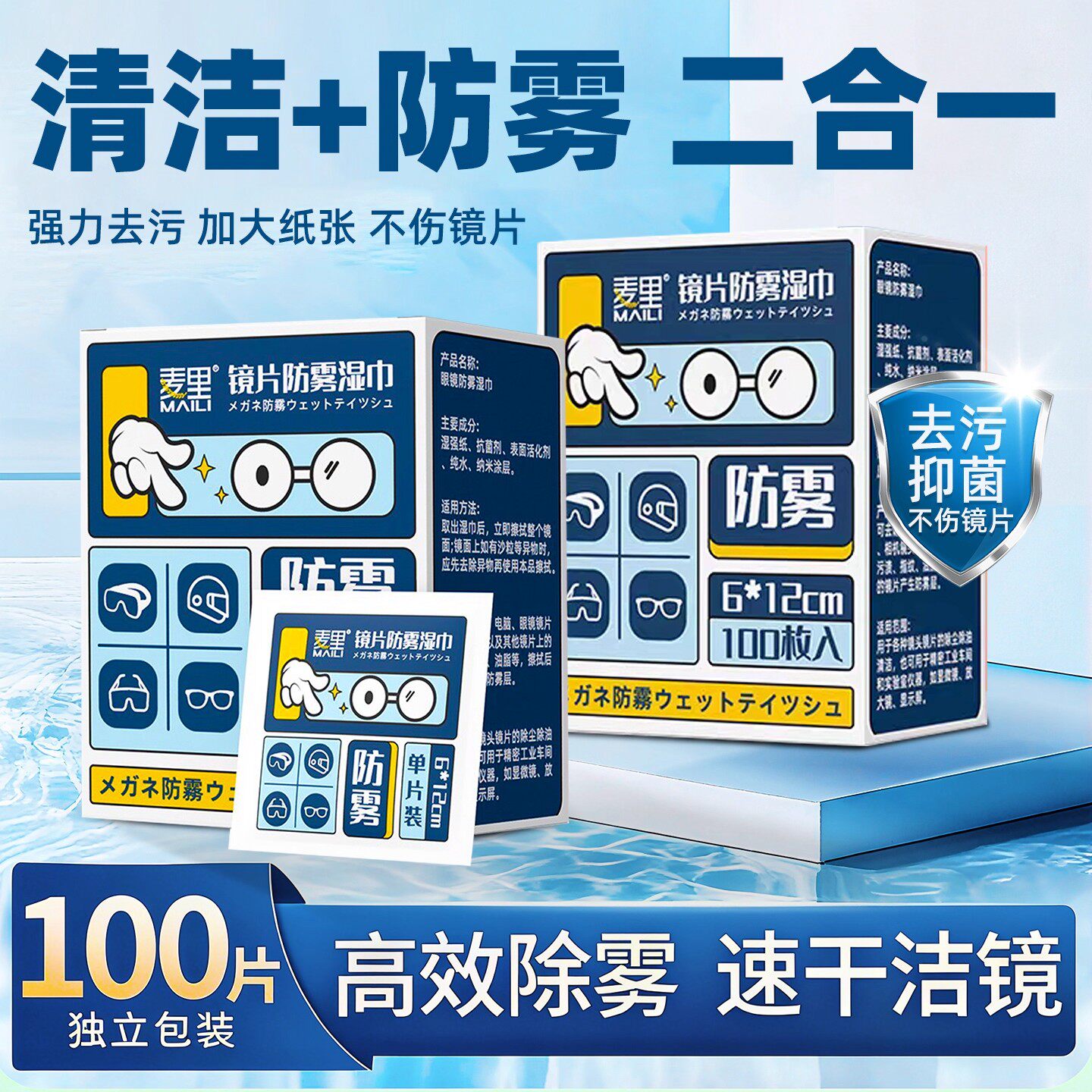 防雾眼镜清洁湿巾100片装