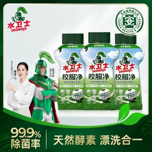 水卫士水卫仕校服净强效爆炸盐亮白固色彩色衣物除菌除螨去渍留香