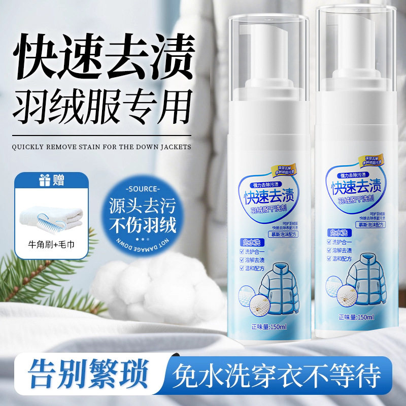 羽绒服清洗剂免水洗衣物干洗剂