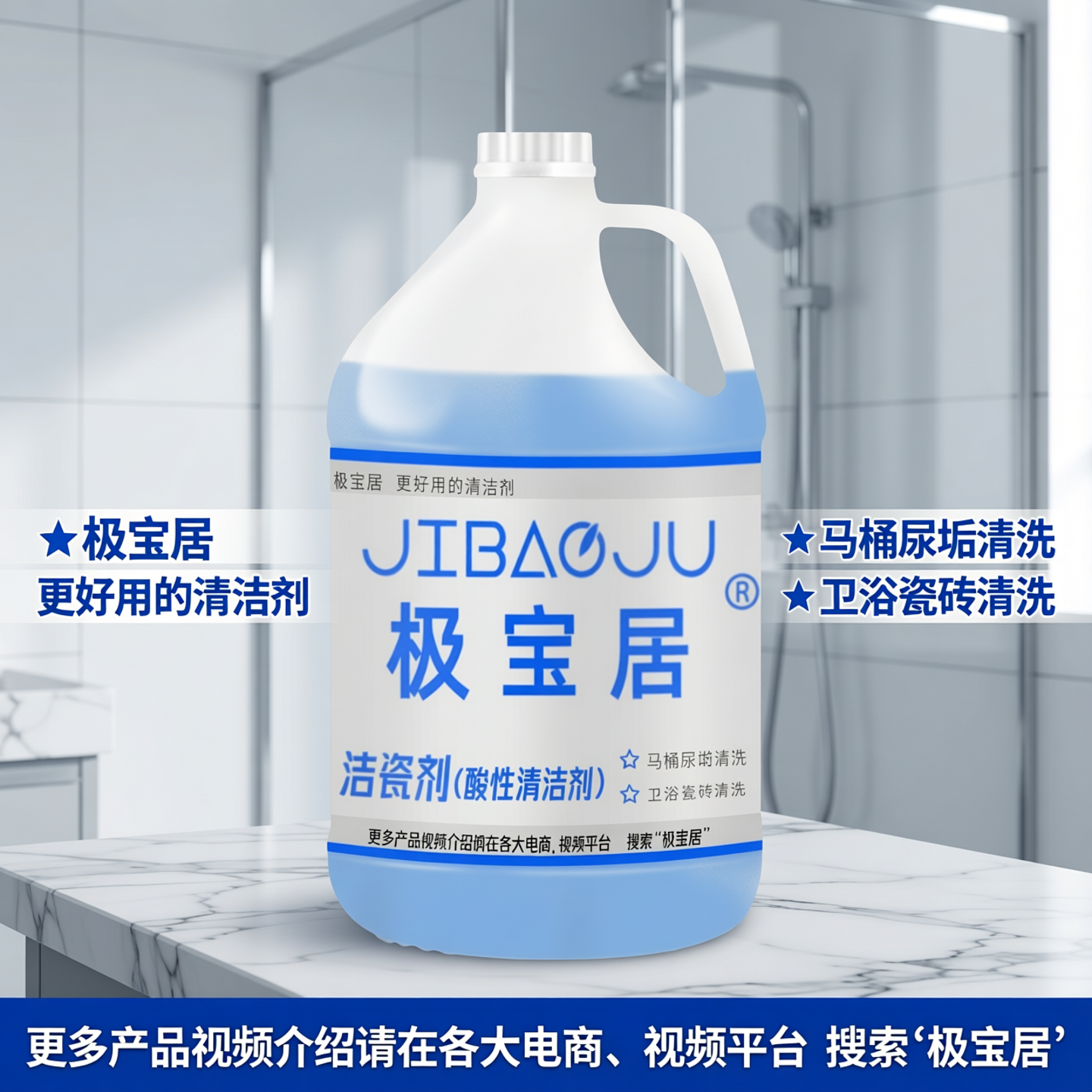 极宝居瓷砖玻璃水垢清洁剂8斤