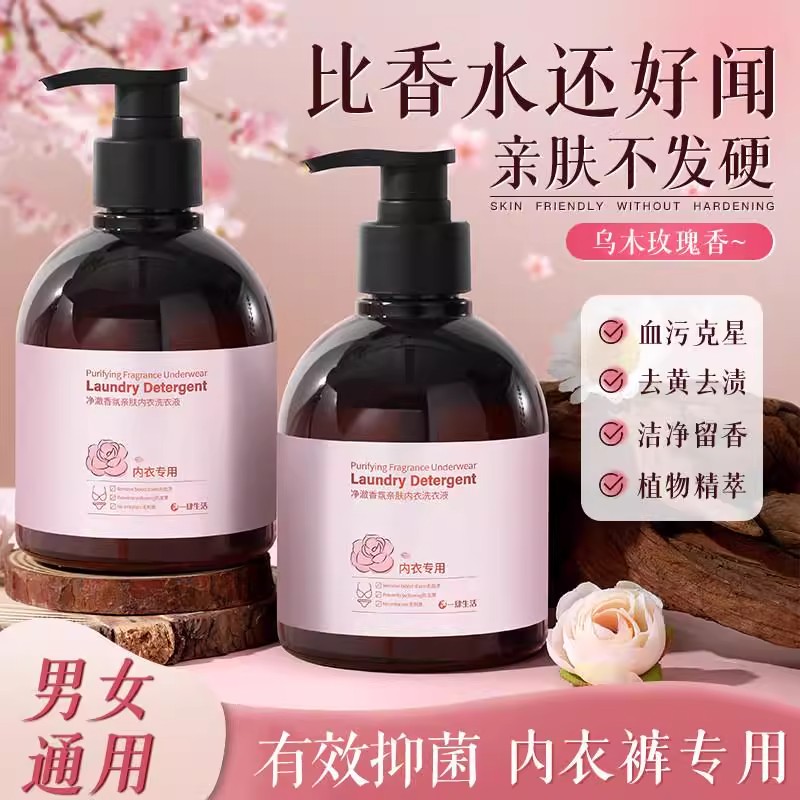 内衣洗衣液内裤清洗液专用去黄去血渍抑菌抗菌杀菌女士内衣除菌液