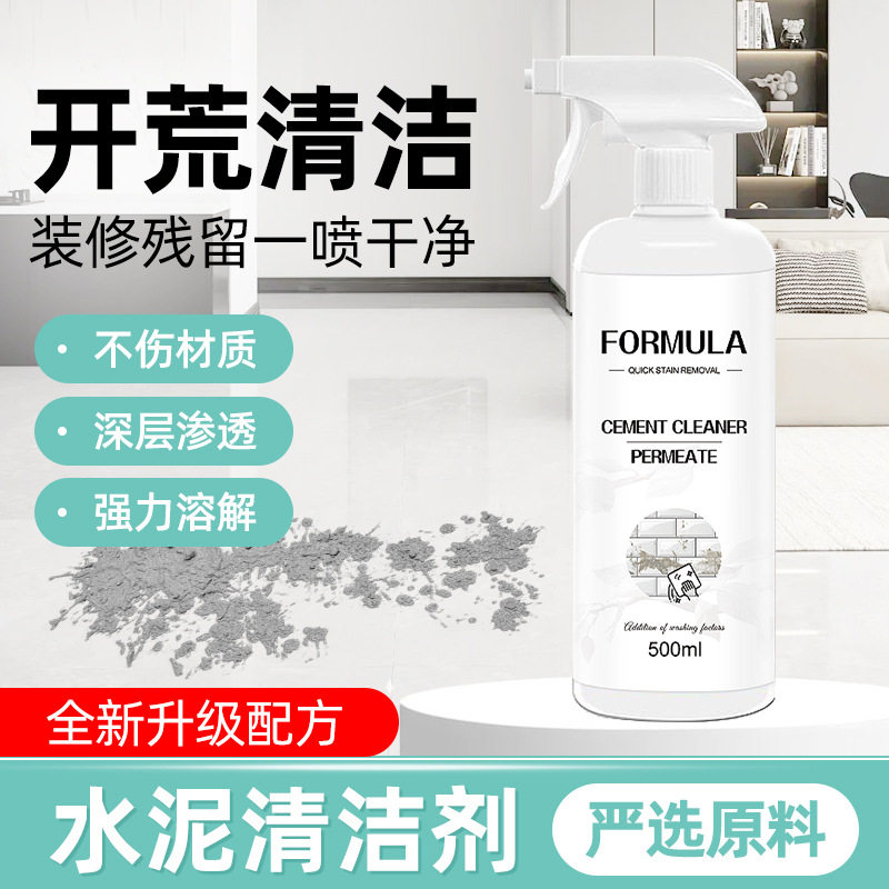 水泥清洗剂克星瓷砖清洁剂