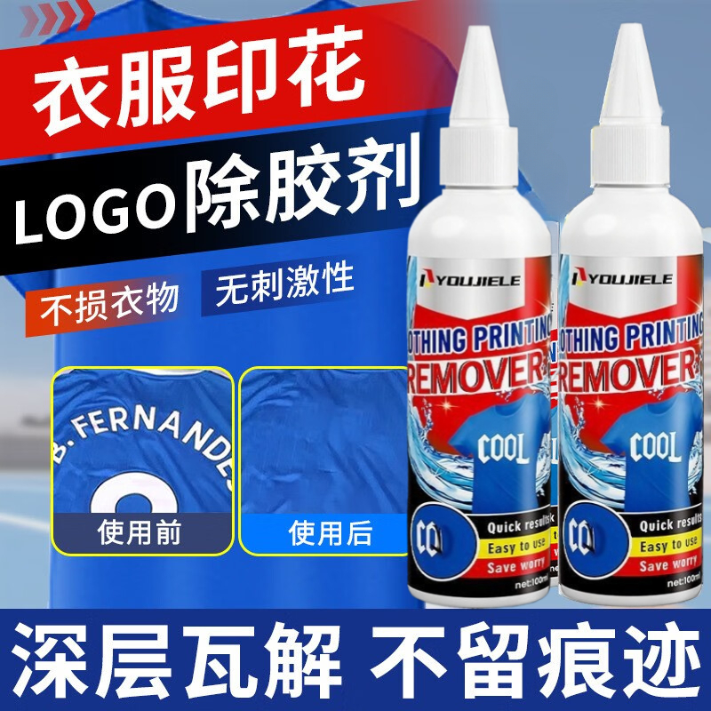 衣服图案logo清洗剂印花去除剂